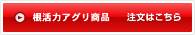 PIAの有機肥料資材 注文はこちら