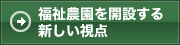 耕畜連携のための新しい視点